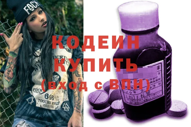 Codein Purple Drank  Белинский 