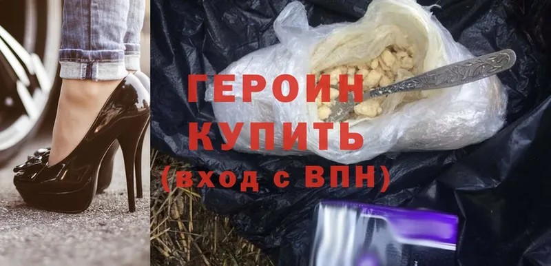 ГЕРОИН Heroin  Белинский 